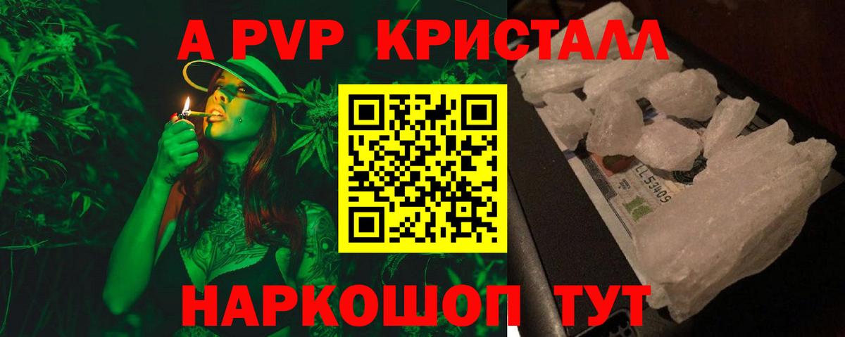 A-PVP кристаллы Красноярск