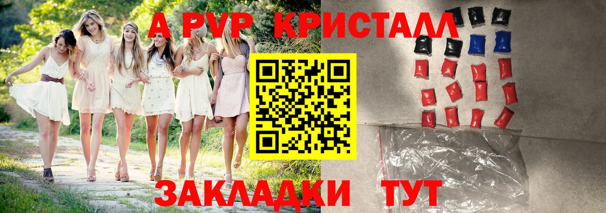Альфа ПВП крисы CK  А ПВП  Вход с VPN  купить  цена  A-PVP кристаллы  Красноярск 