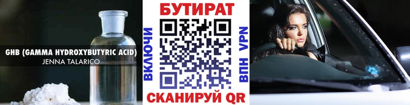 Бутират BDO  Красноярск 