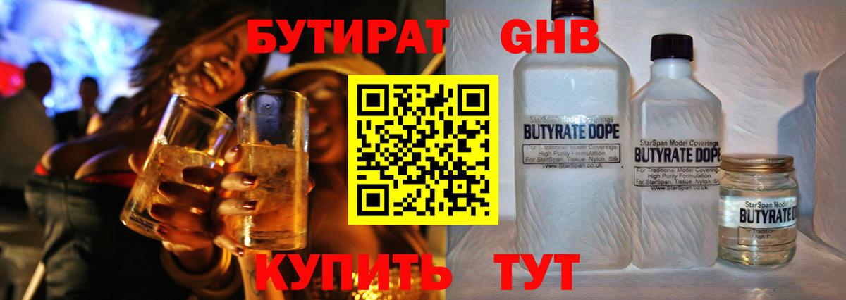 БУТИРАТ  Бутират 1.4BDO  Вход с VPN  Красноярск 