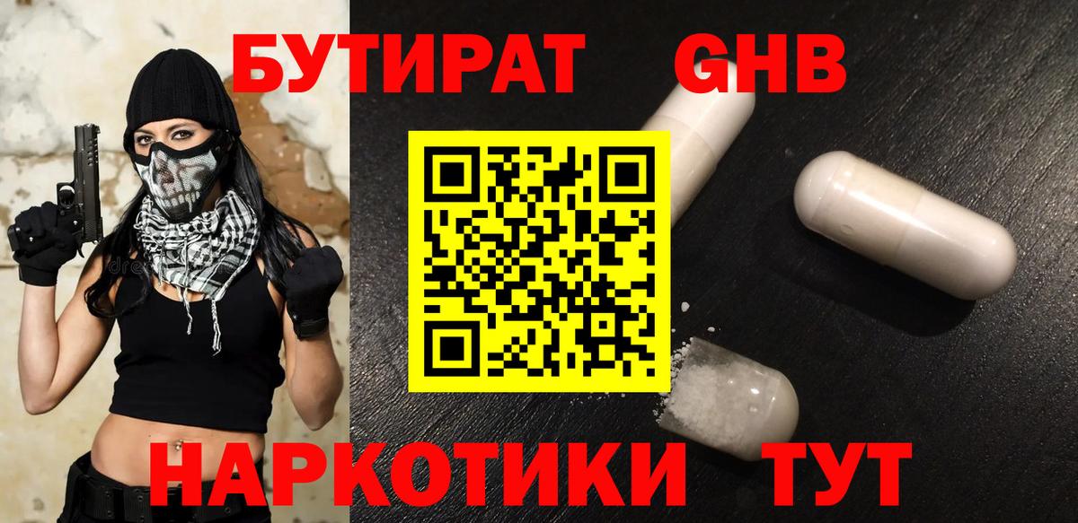 БУТИРАТ бутик Красноярск