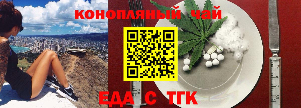 Красноярск  Cannafood конопля  Вход с VPN 