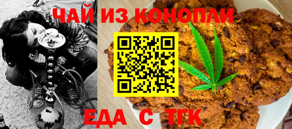 Еда ТГК конопля Красноярск