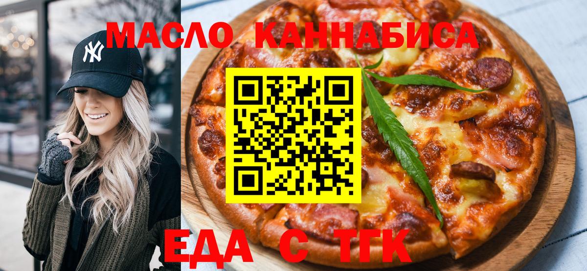 Еда ТГК конопля Красноярск
