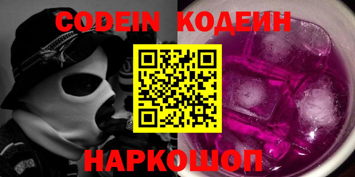 Кодеин напиток Lean (лин) Красноярск