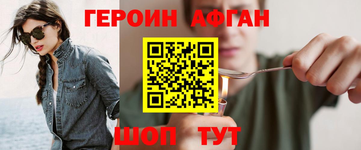 Красноярск  ГЕРОИН Афган  Вход с VPN 
