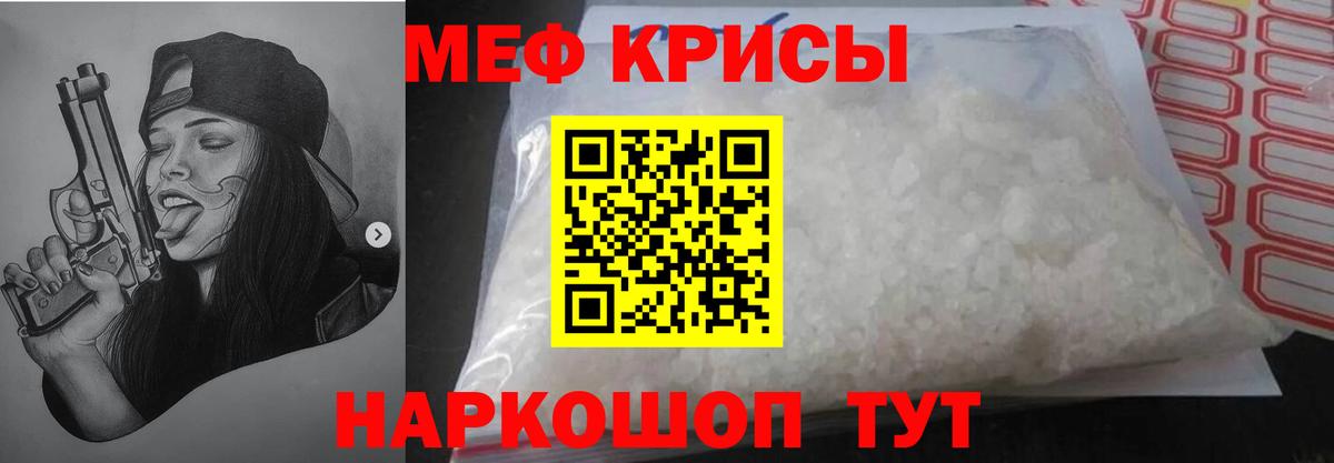 Меф кристаллы Красноярск