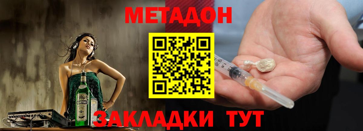 Метадон methadone Красноярск