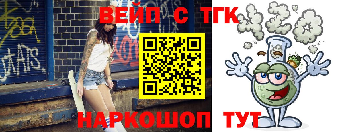 ТГК Wax  Дистиллят ТГК вейп с тгк  Красноярск  Вход с VPN 